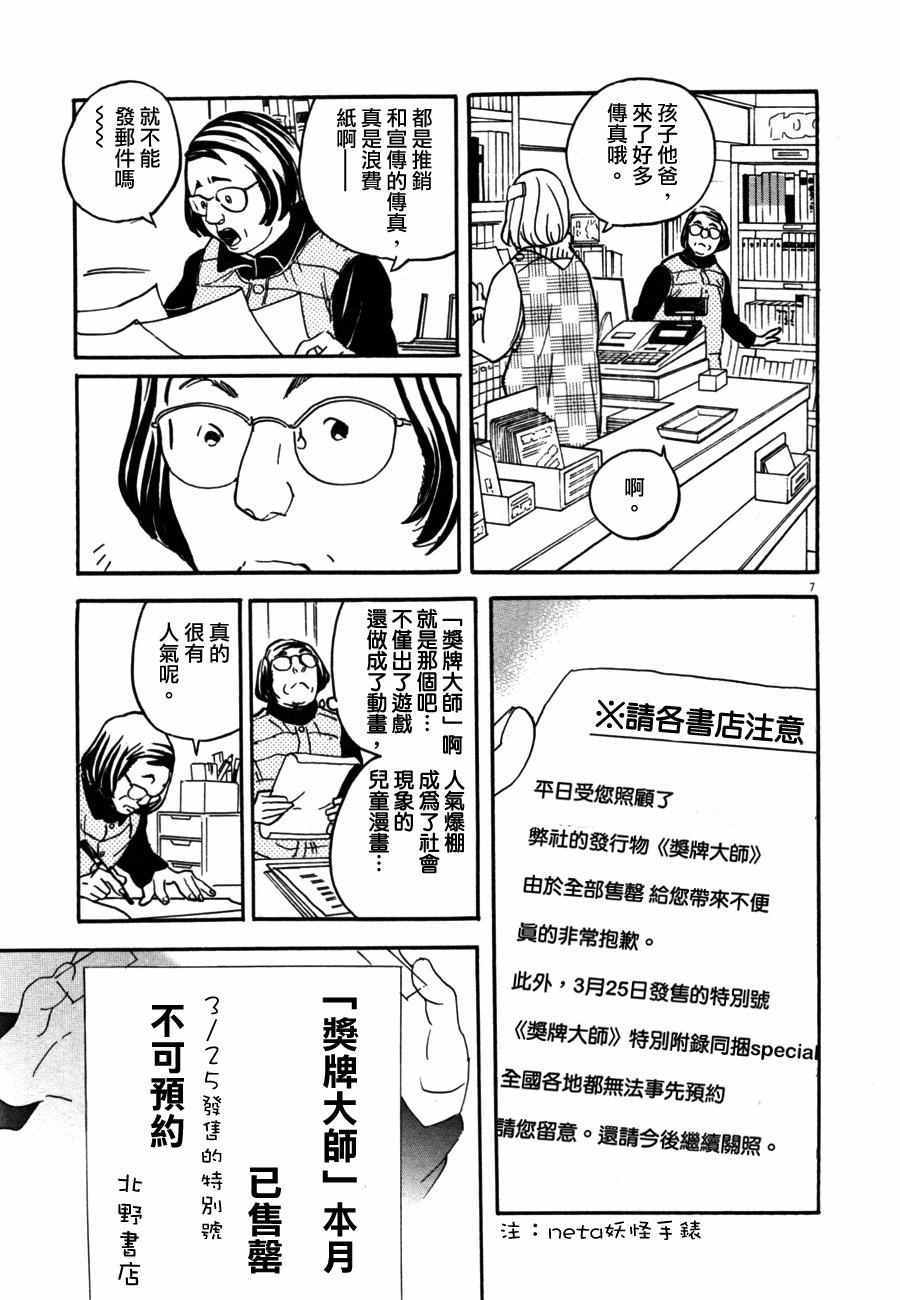 《重版出来！》第34话 第7页