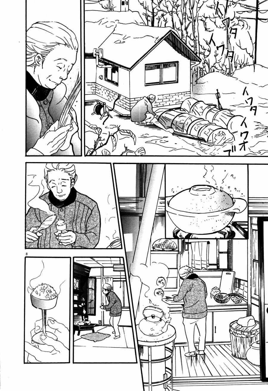 《重版出来！》第34话 第8页