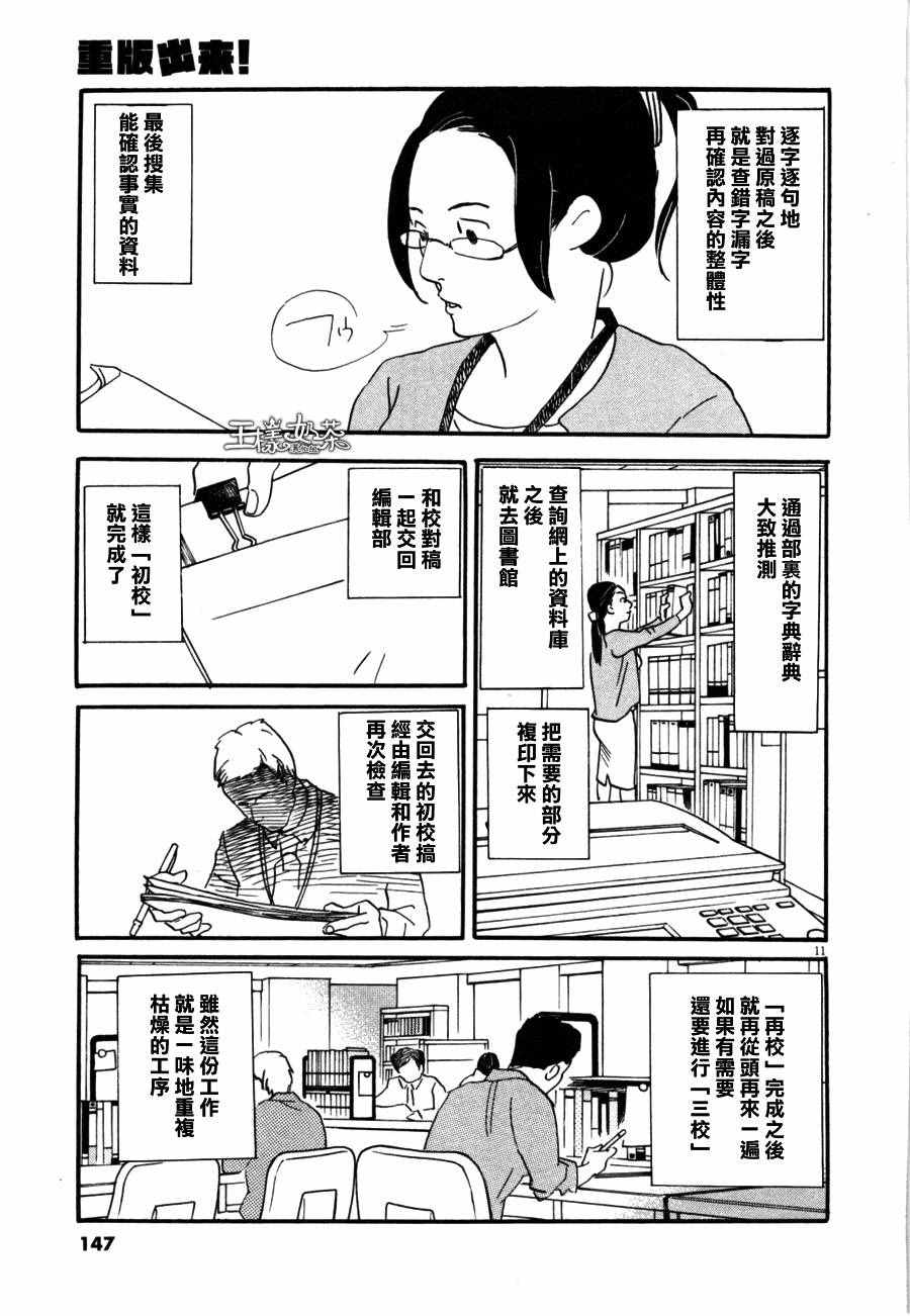 《重版出来！》第35话 第11页