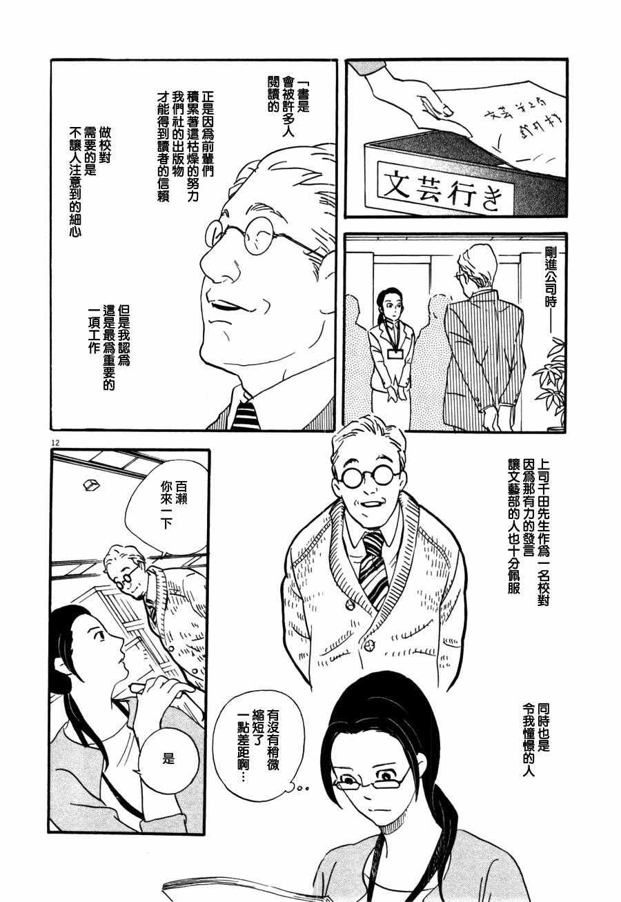 《重版出来！》第35话 第12页
