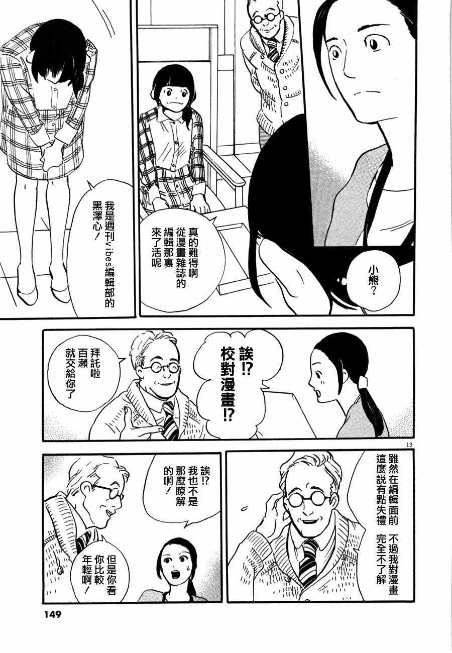 《重版出来！》第35话 第13页