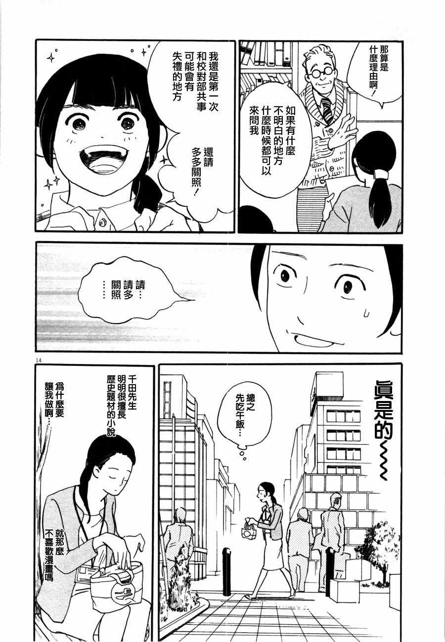《重版出来！》第35话 第14页