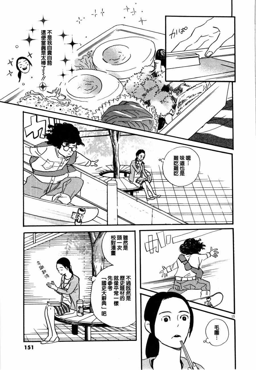 《重版出来！》第35话 第15页