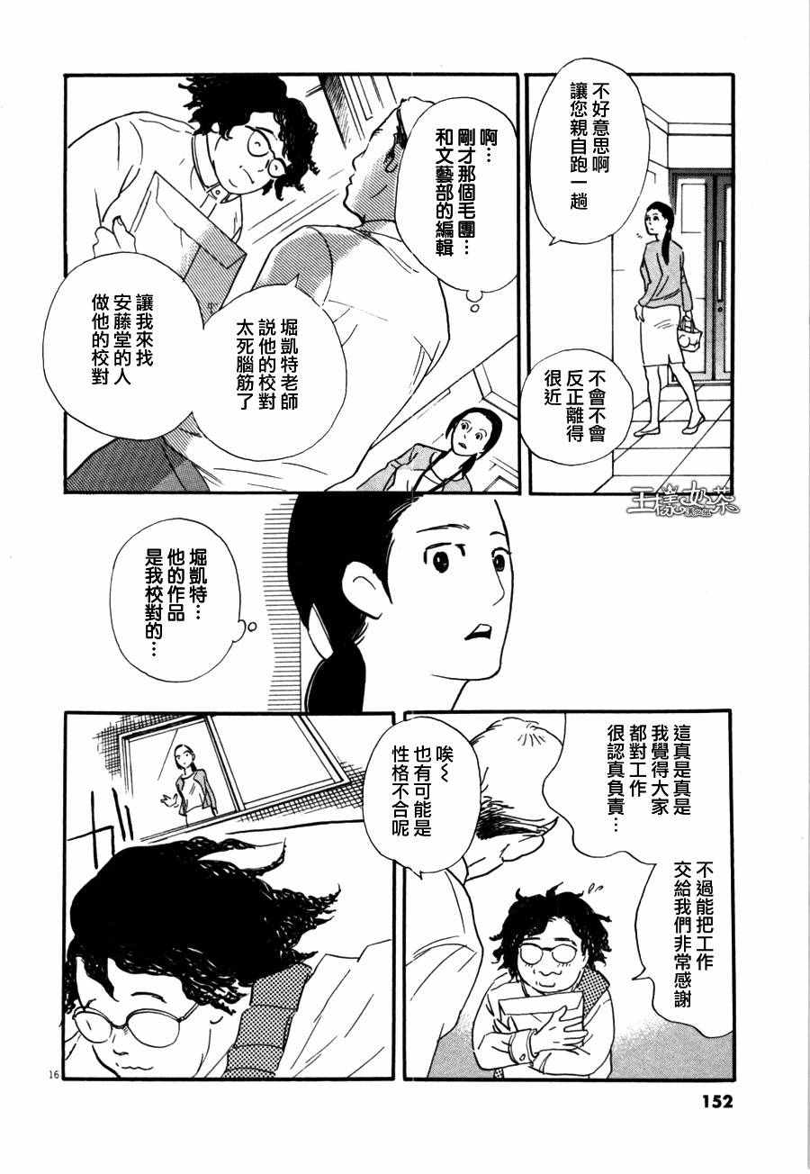 《重版出来！》第35话 第16页