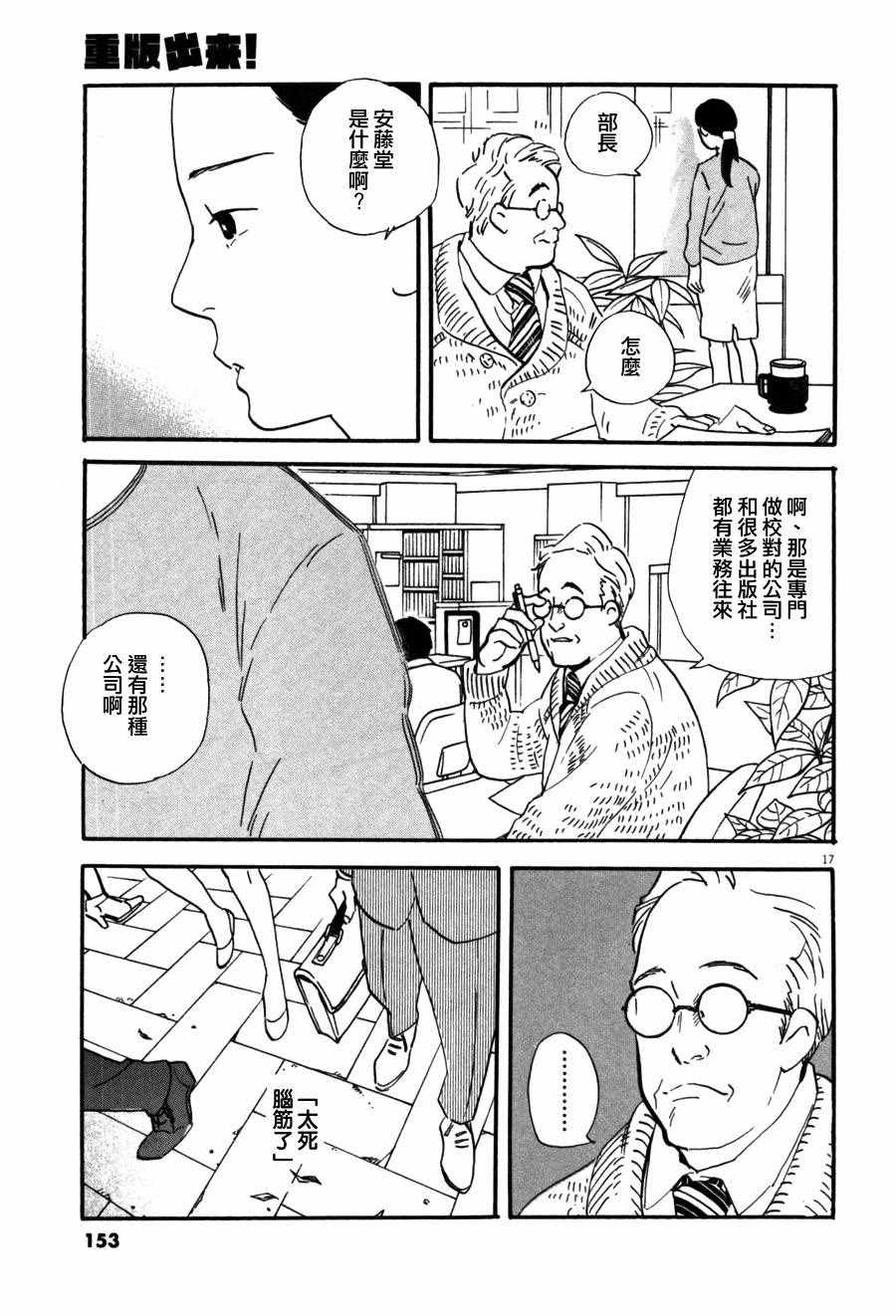 《重版出来！》第35话 第17页