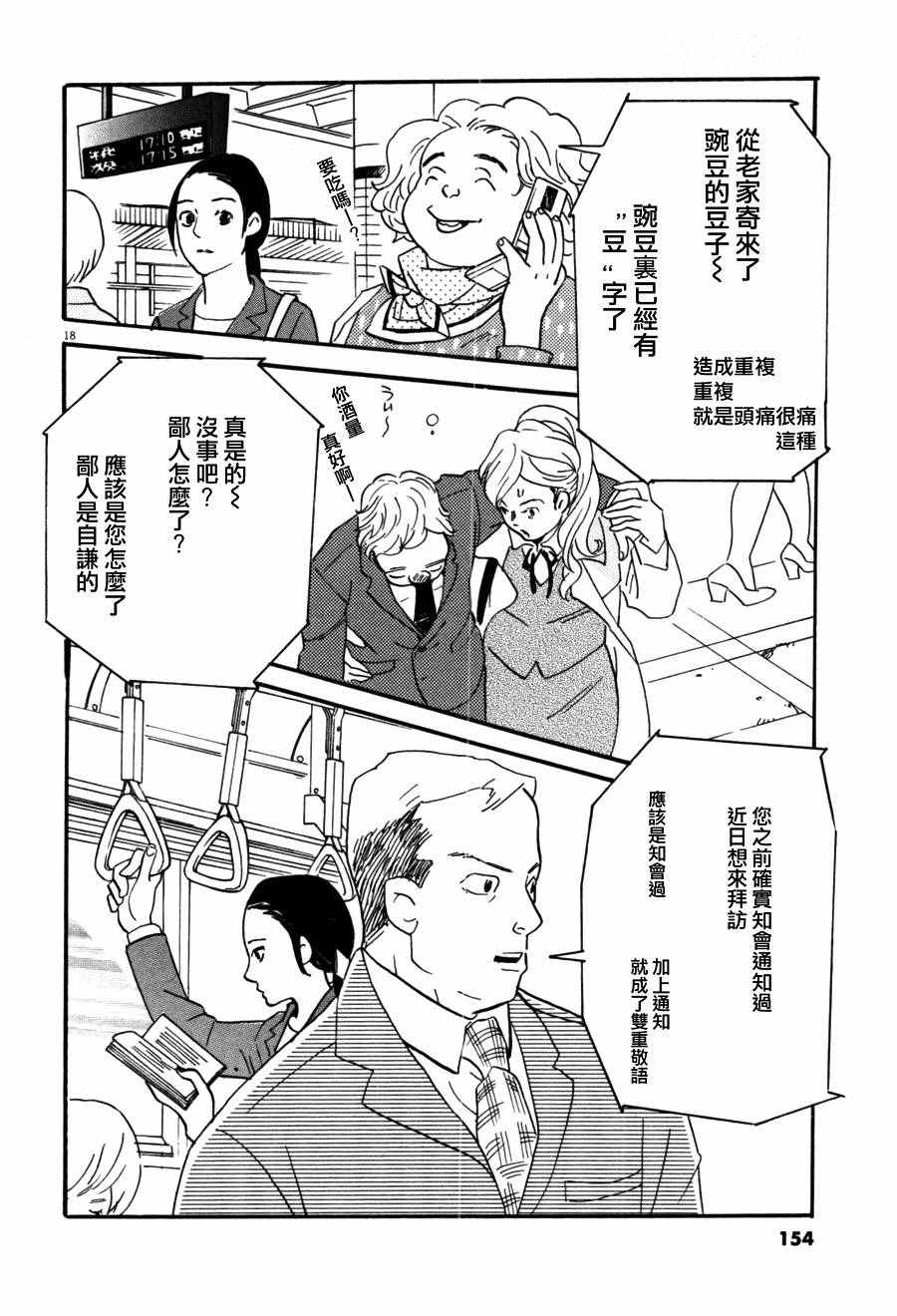 《重版出来！》第35话 第18页