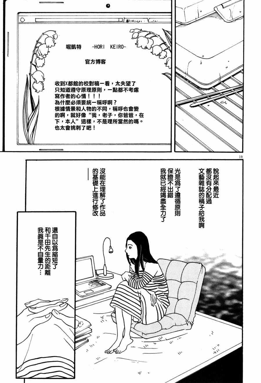 《重版出来！》第35话 第19页