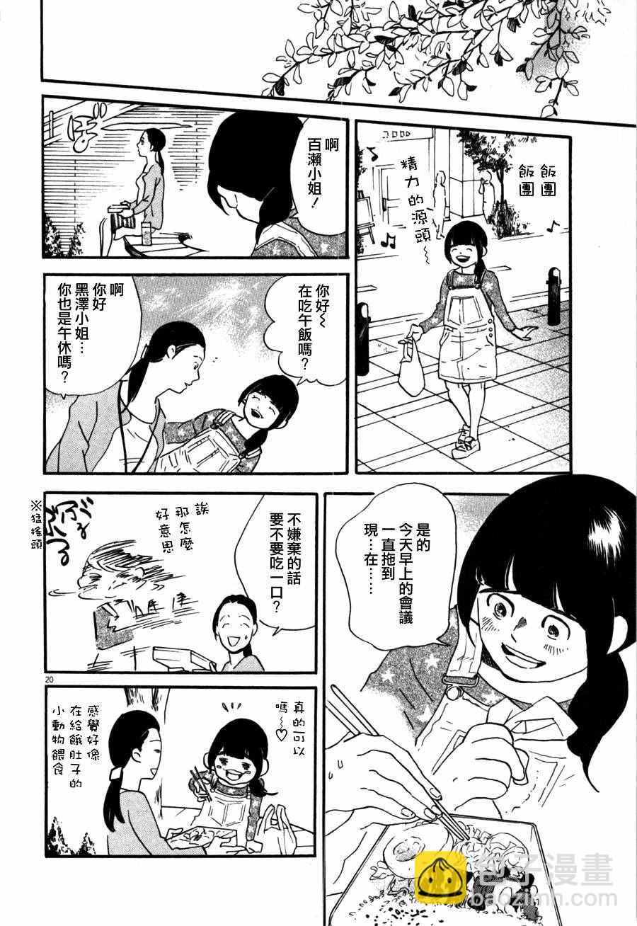 《重版出来！》第35话 第20页