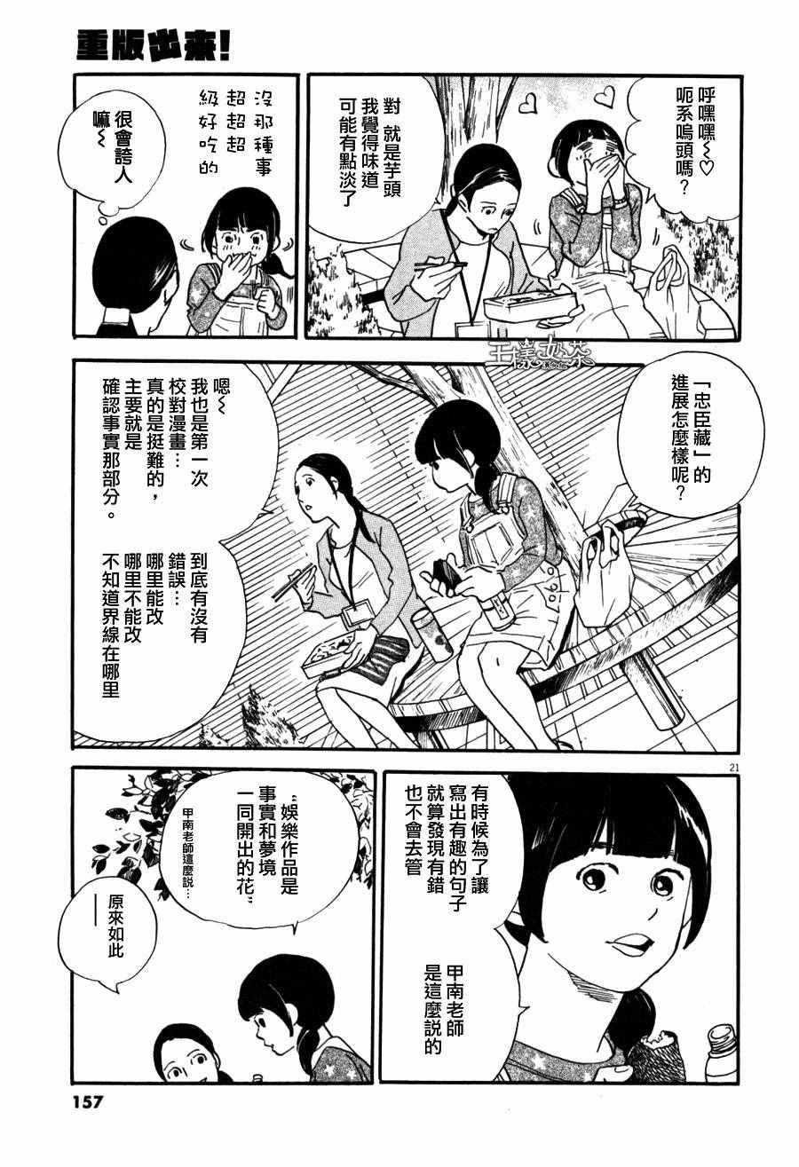 《重版出来！》第35话 第21页