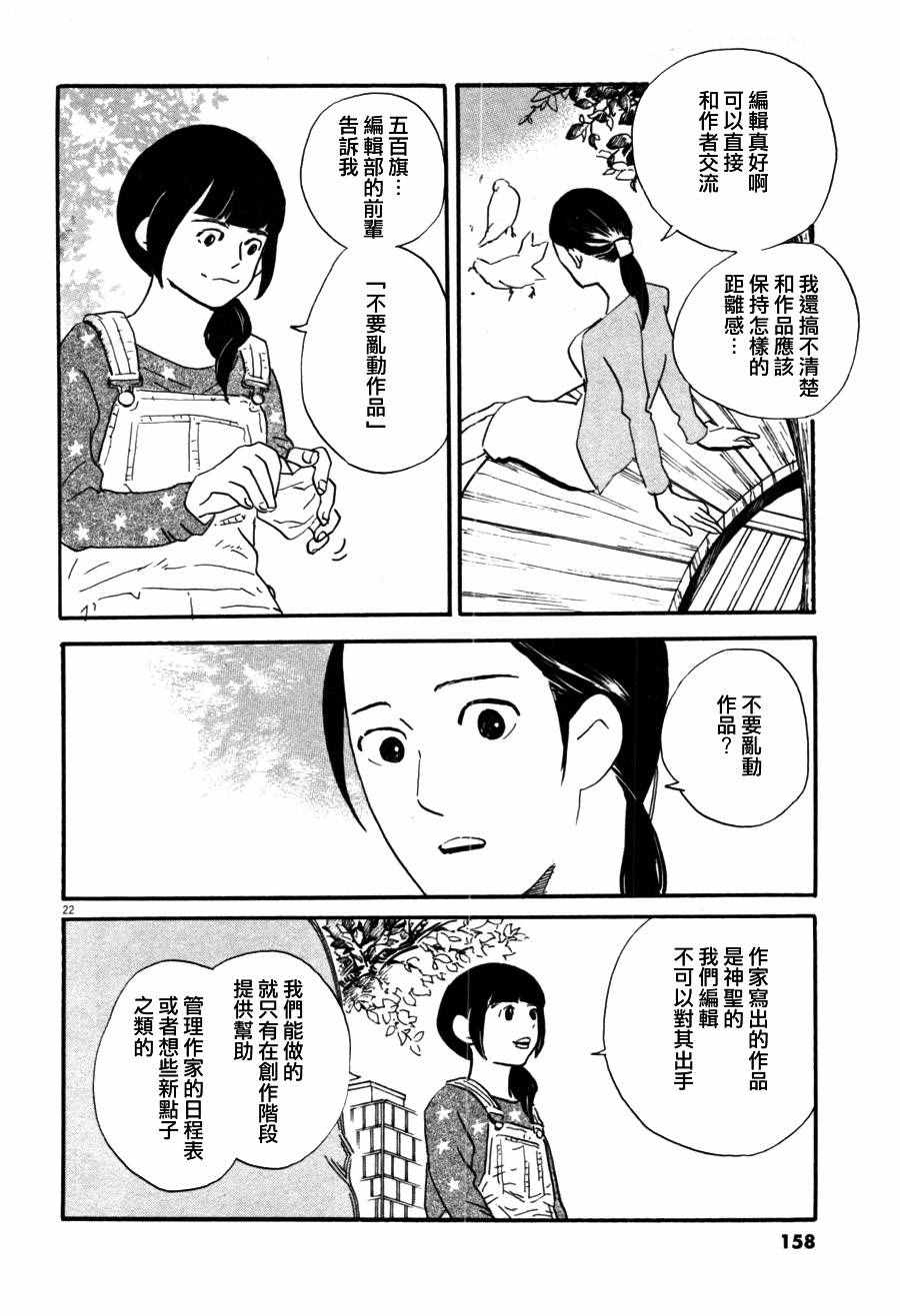 《重版出来！》第35话 第22页