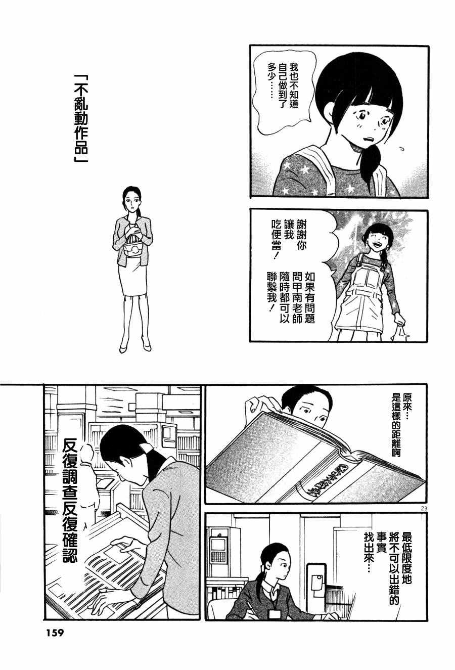 《重版出来！》第35话 第23页