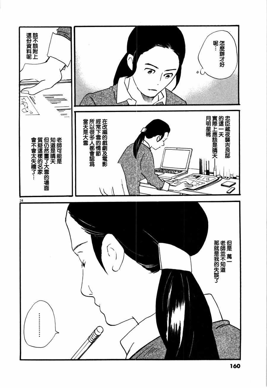《重版出来！》第35话 第24页
