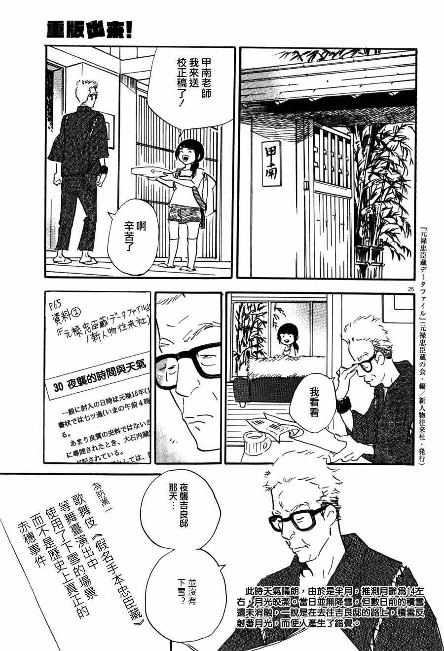 《重版出来！》第35话 第25页