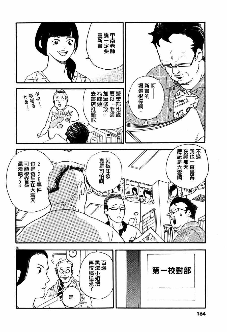 《重版出来！》第35话 第28页
