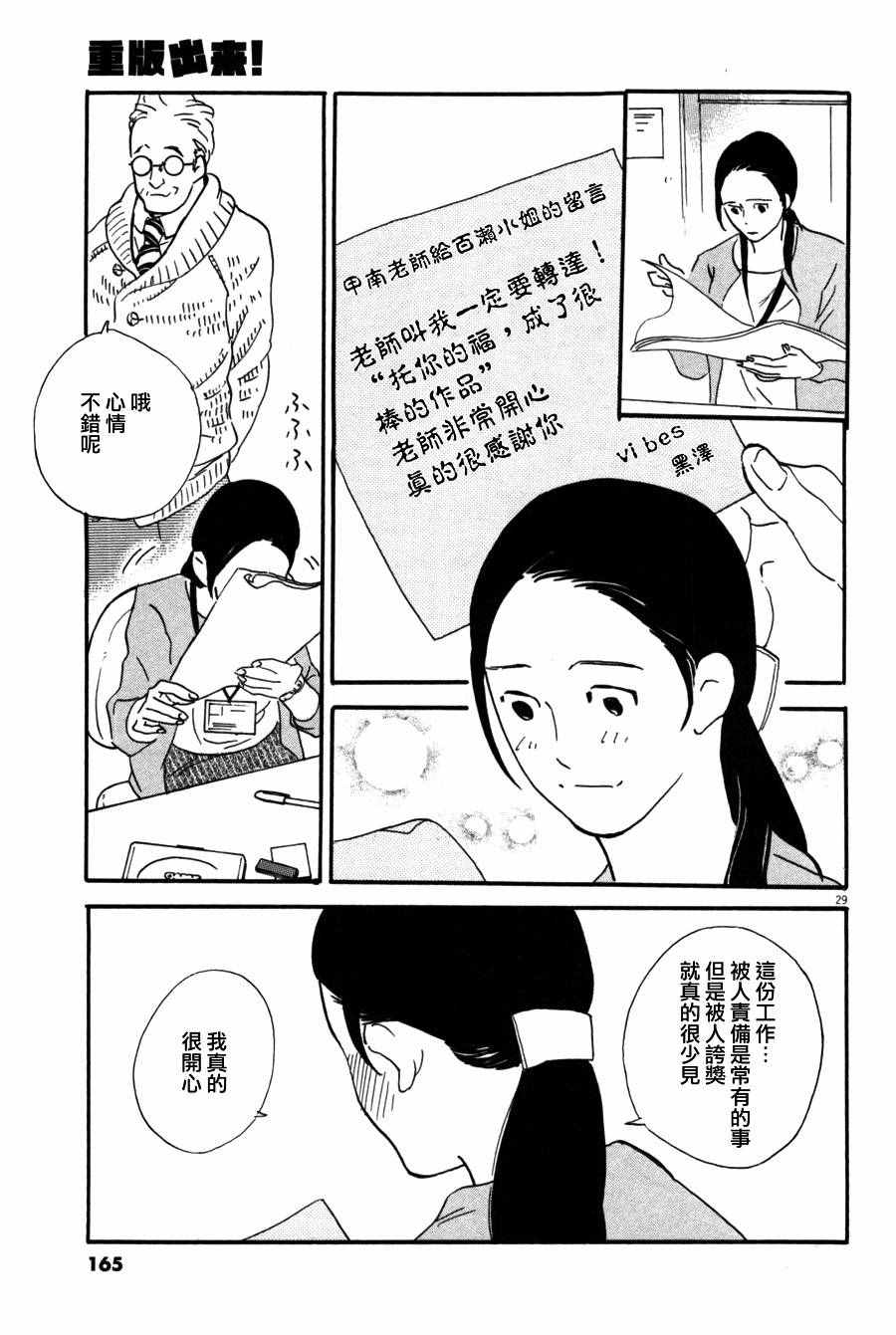 《重版出来！》第35话 第29页
