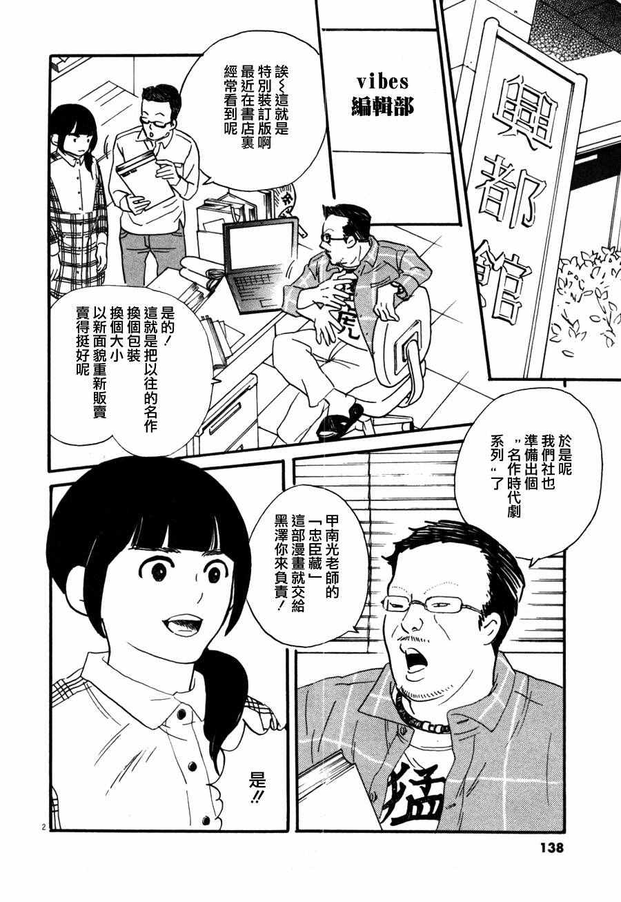 《重版出来！》第35话 第2页