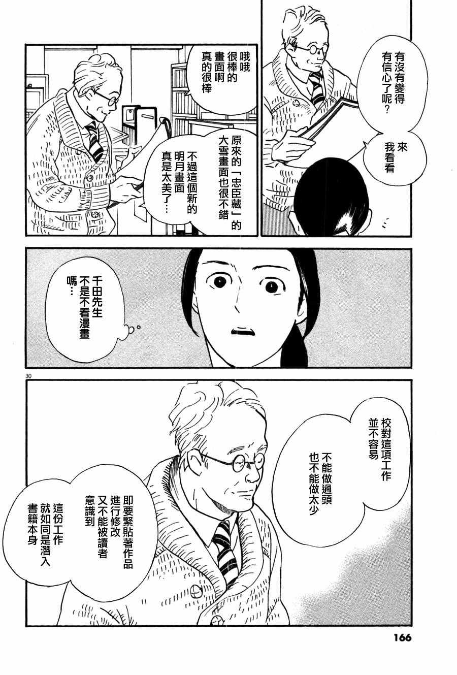 《重版出来！》第35话 第30页