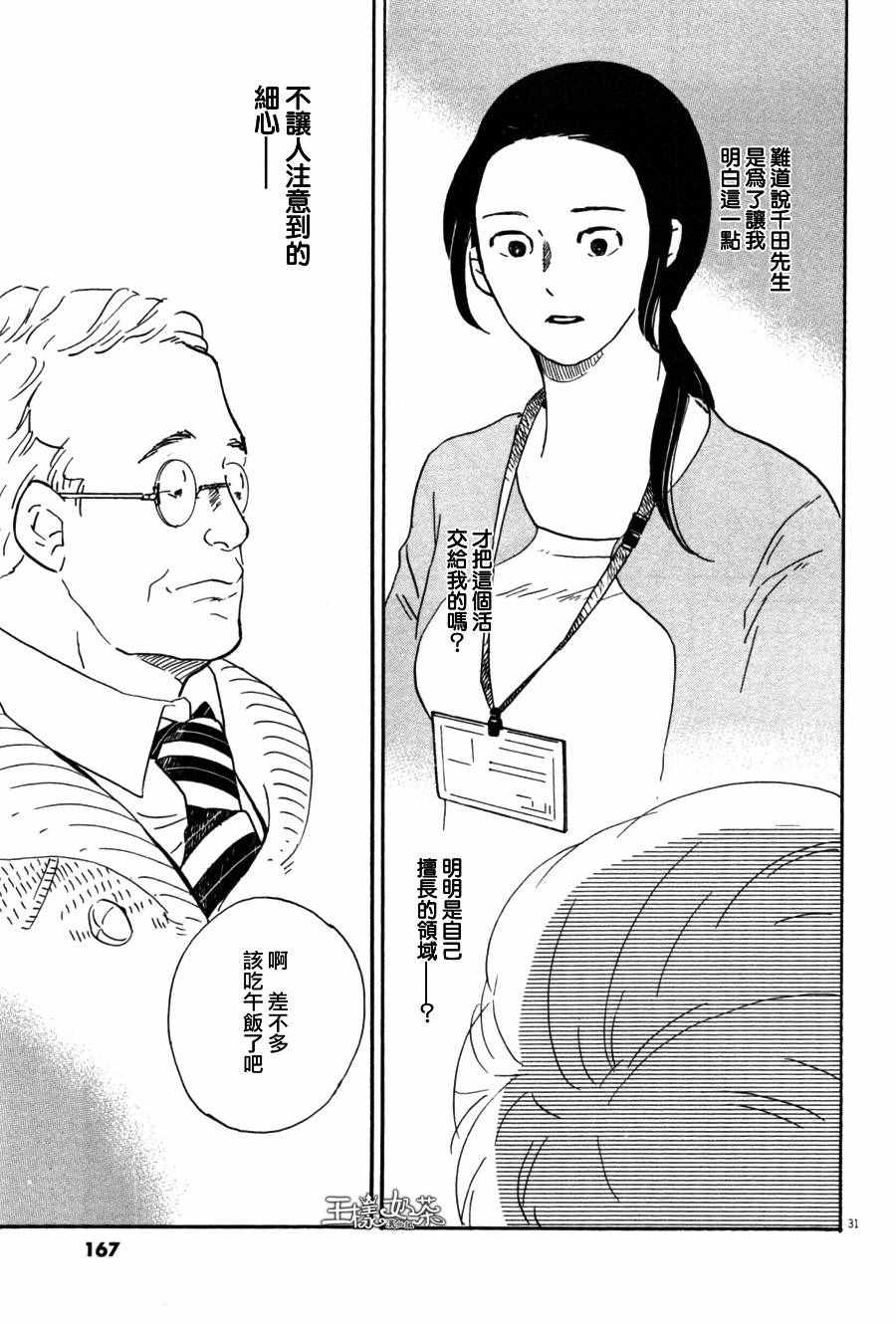 《重版出来！》第35话 第31页