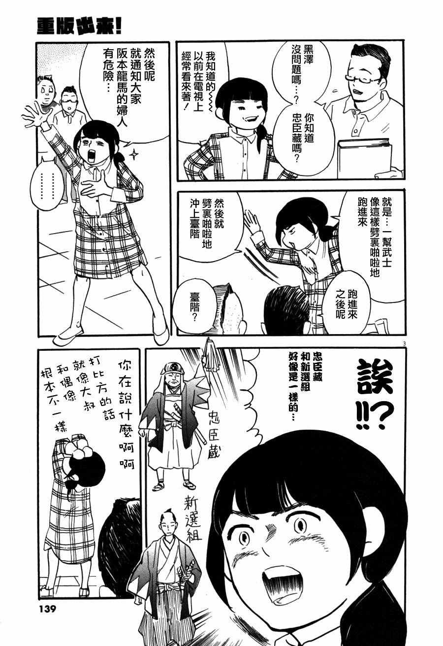 《重版出来！》第35话 第3页
