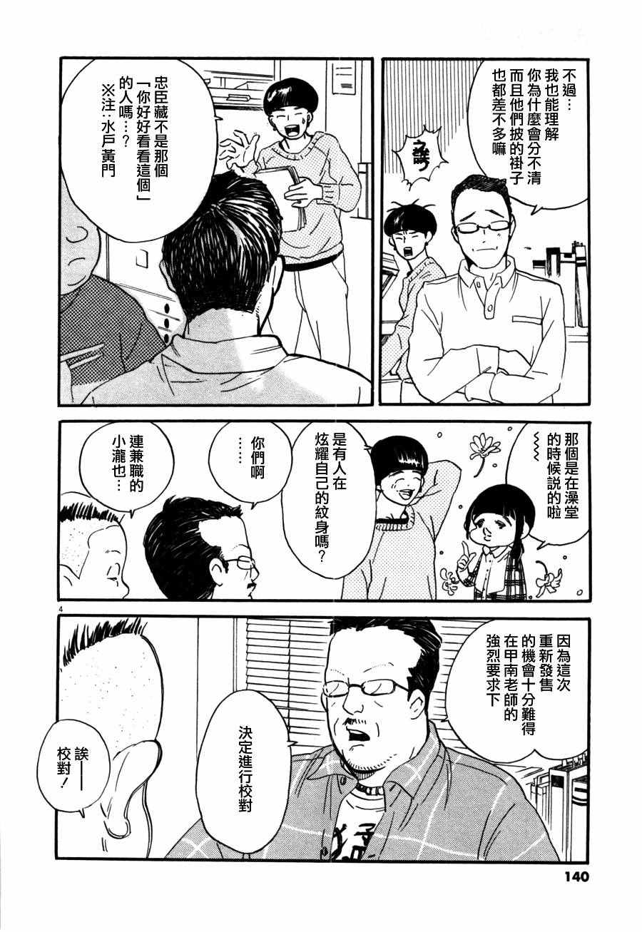 《重版出来！》第35话 第4页