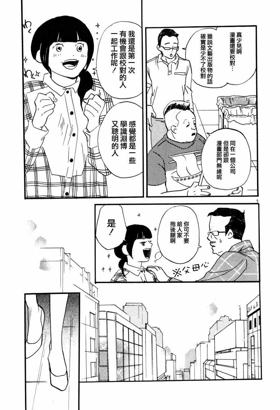 《重版出来！》第35话 第5页