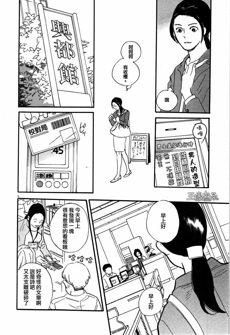 《重版出来！》第35话 第6页
