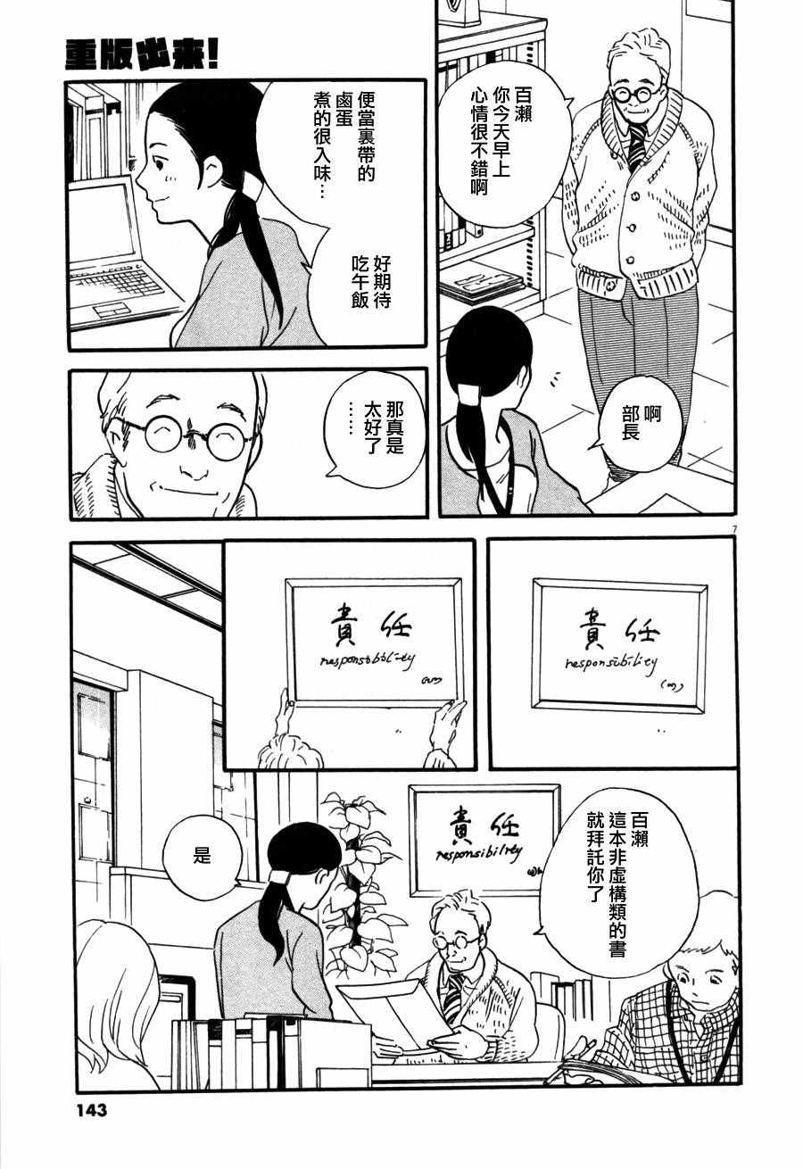 《重版出来！》第35话 第7页