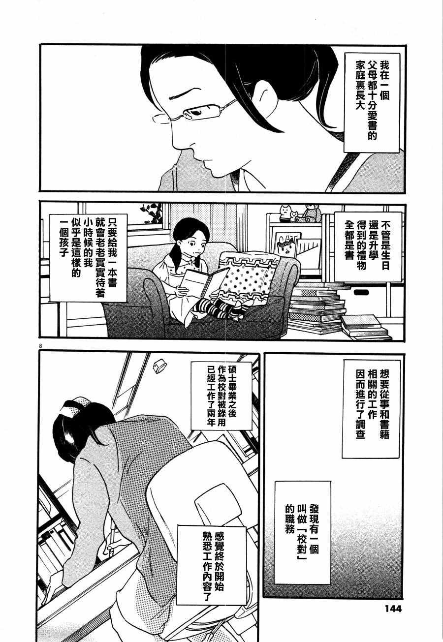 《重版出来！》第35话 第8页
