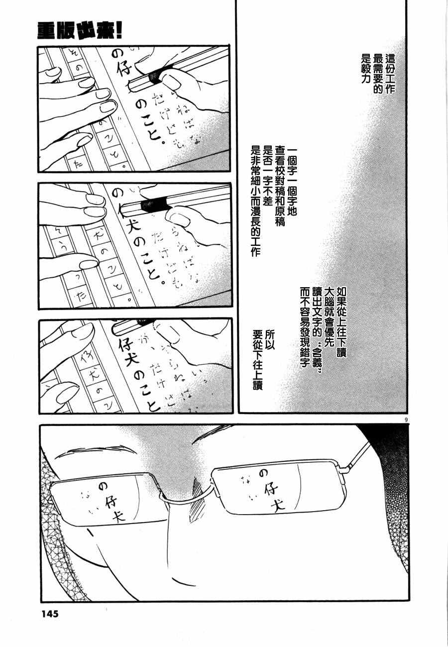 《重版出来！》第35话 第9页