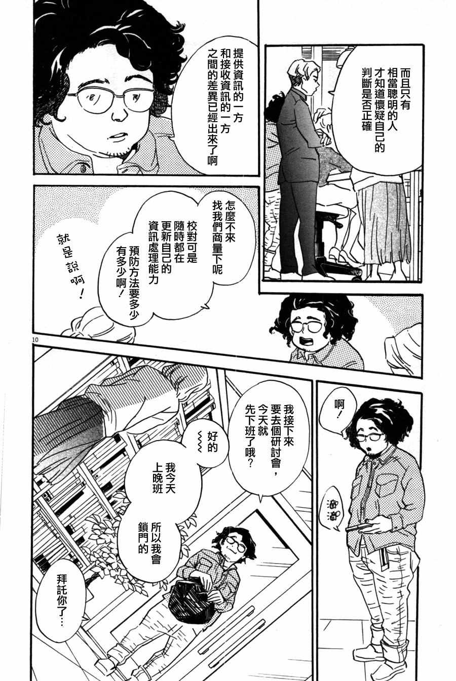 《重版出来！》第36话 第10页