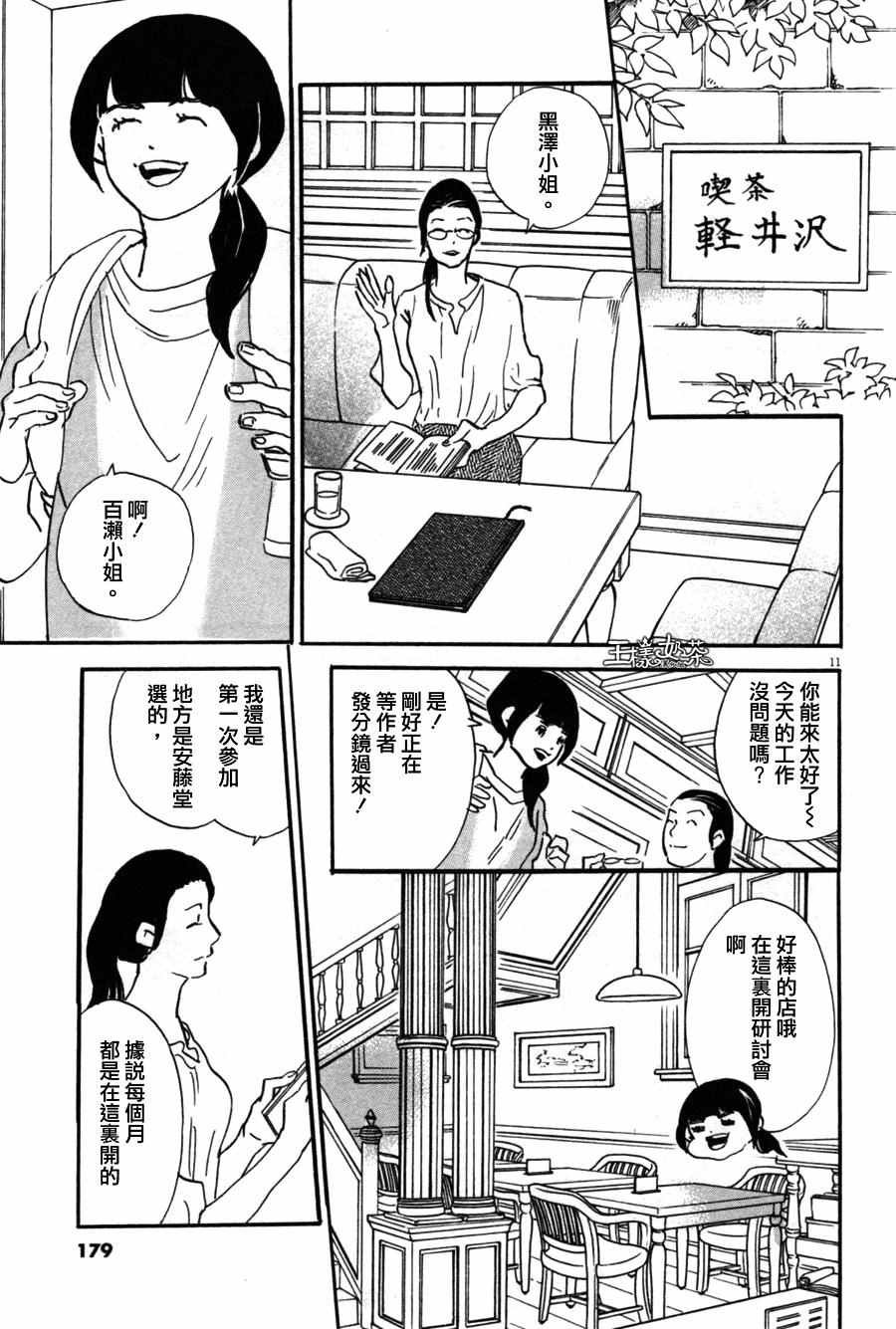 《重版出来！》第36话 第11页
