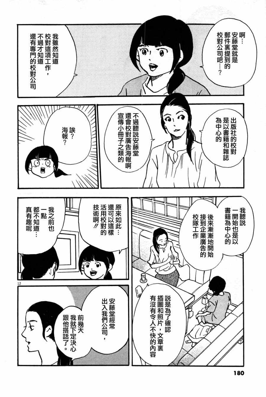 《重版出来！》第36话 第12页