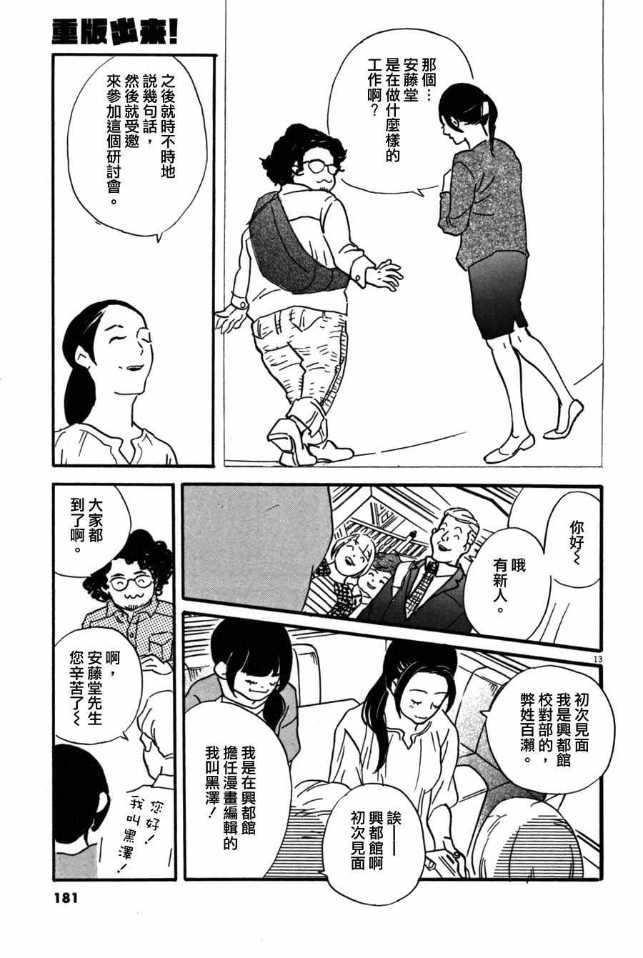 《重版出来！》第36话 第13页