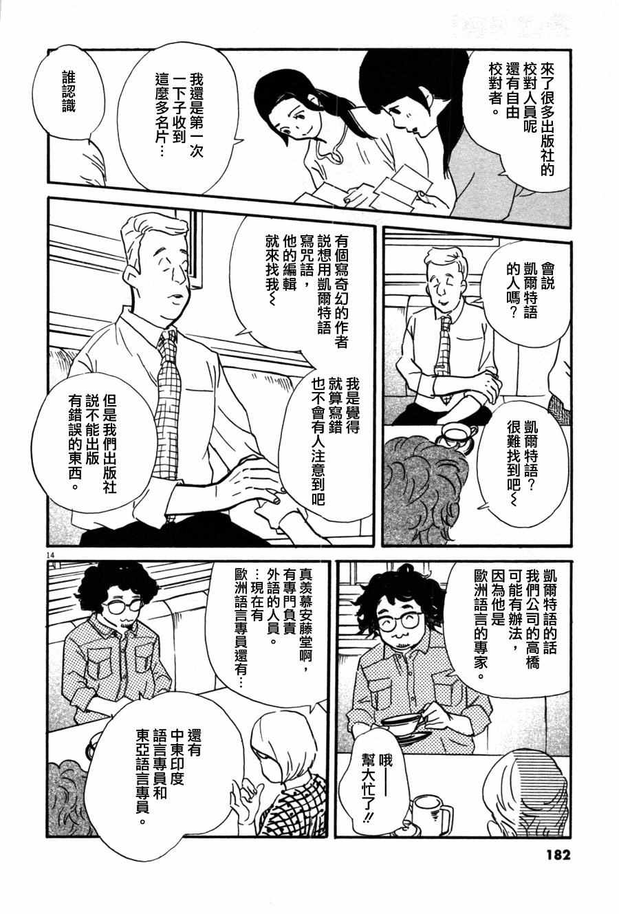 《重版出来！》第36话 第14页