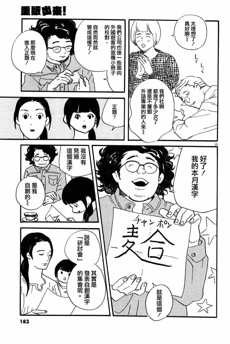 《重版出来！》第36话 第15页