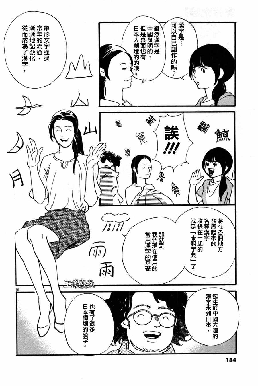 《重版出来！》第36话 第16页