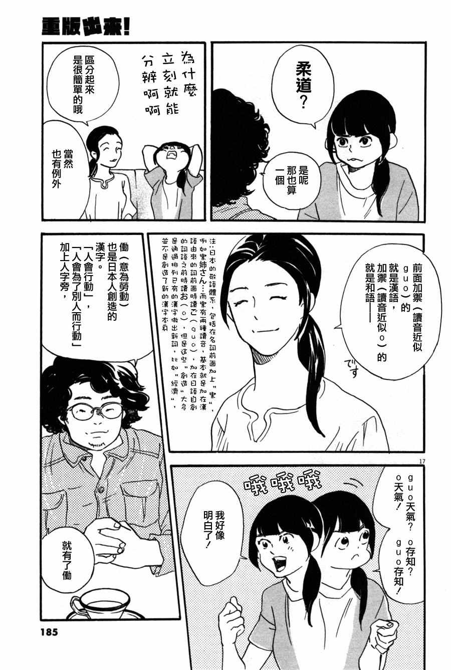 《重版出来！》第36话 第17页