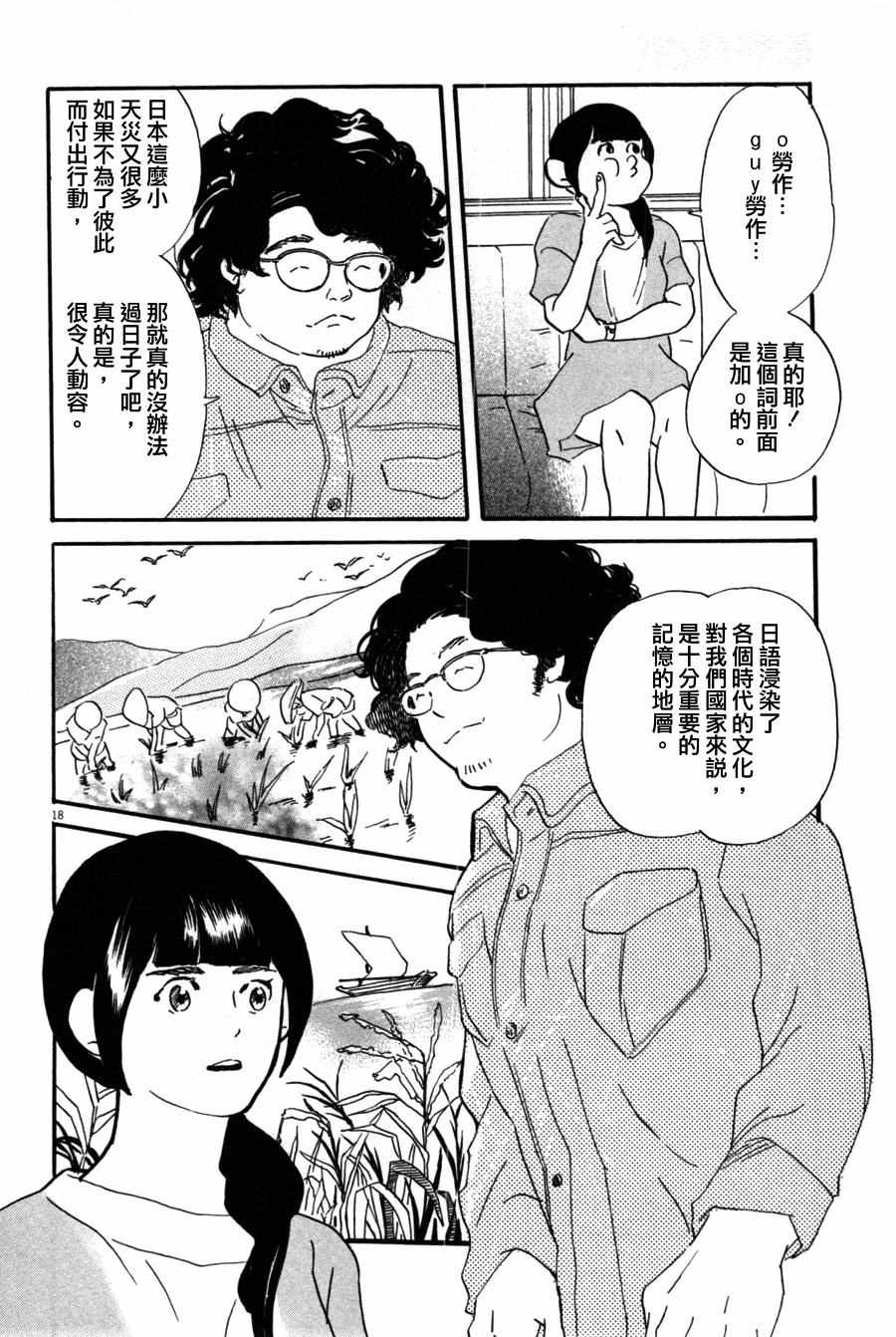 《重版出来！》第36话 第18页