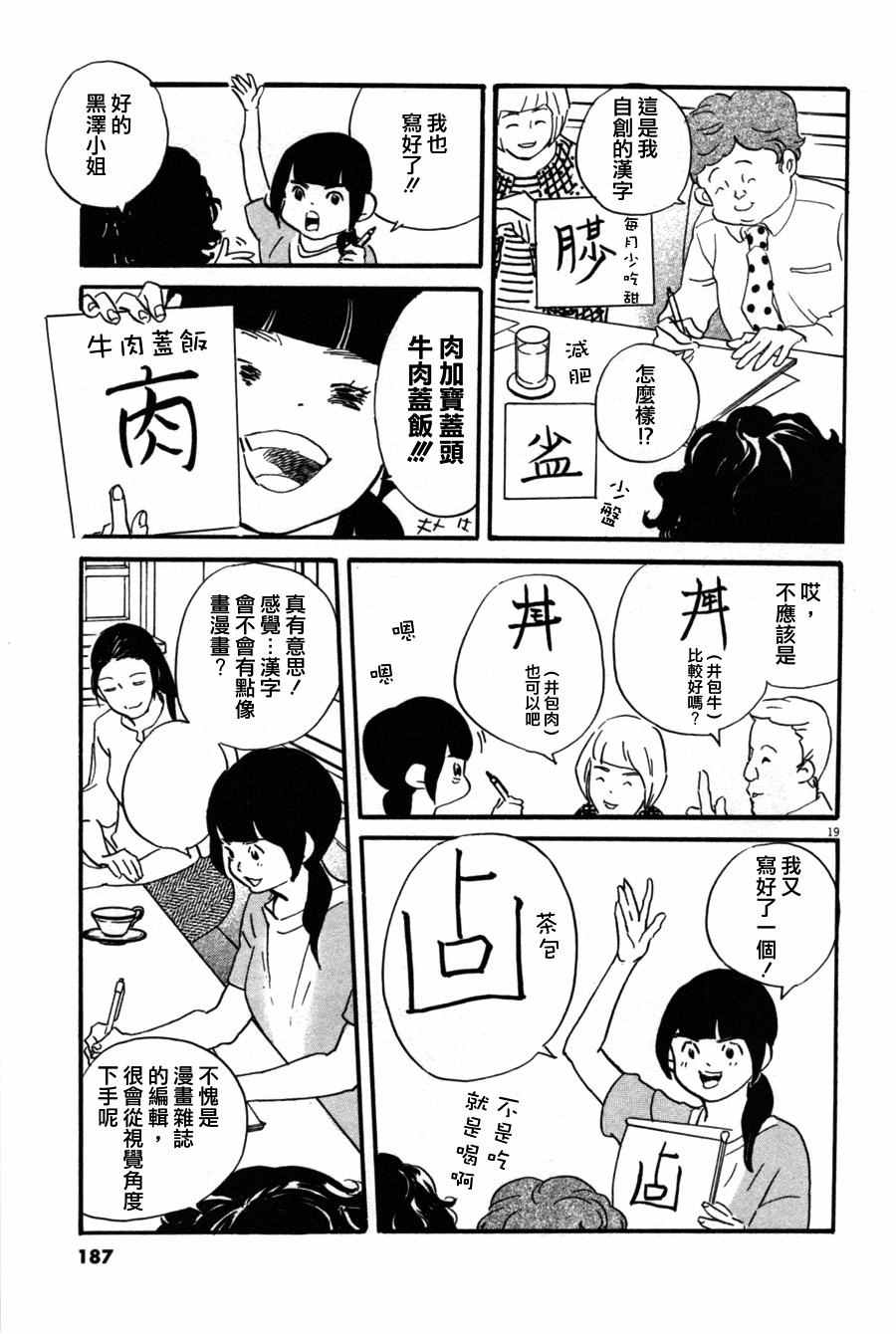 《重版出来！》第36话 第19页