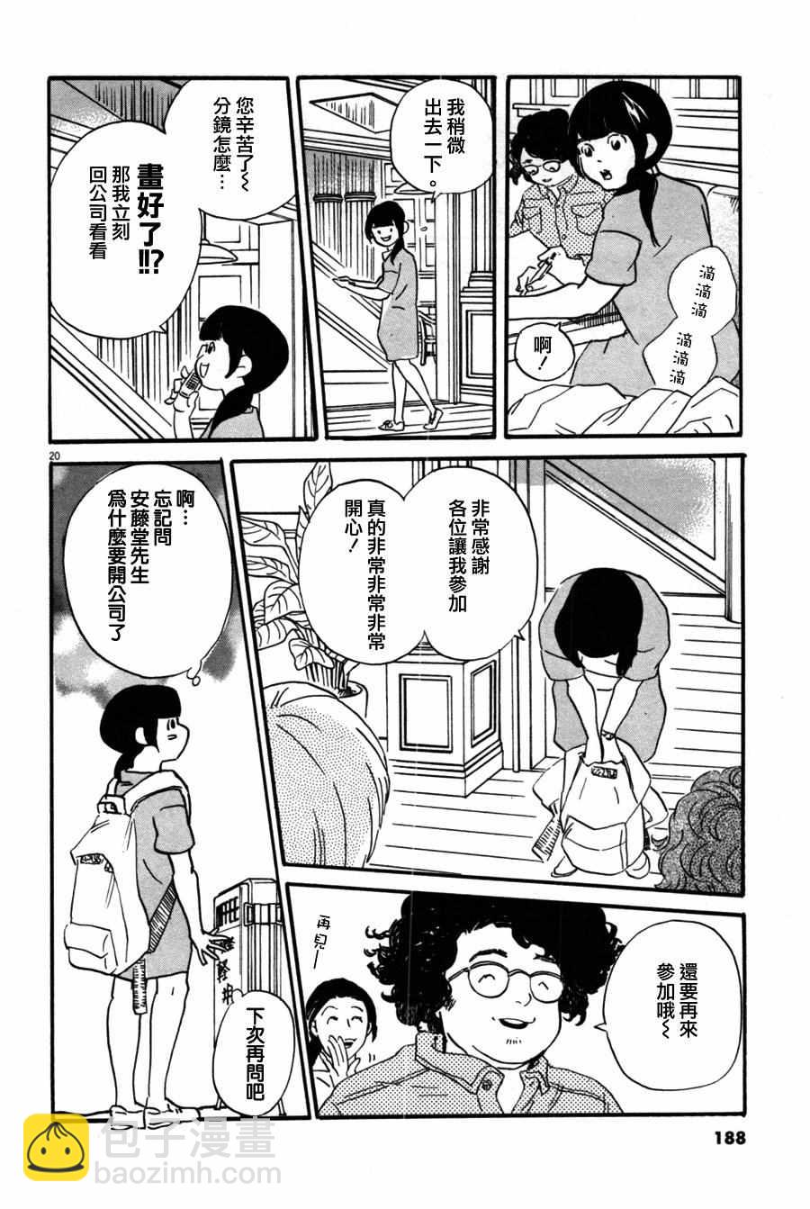 《重版出来！》第36话 第20页