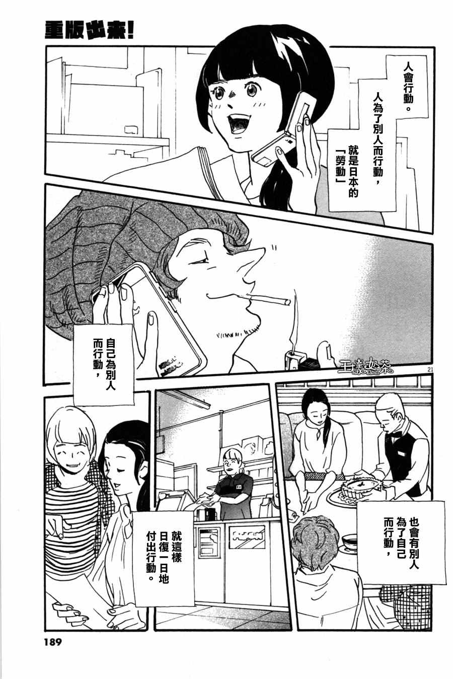 《重版出来！》第36话 第21页