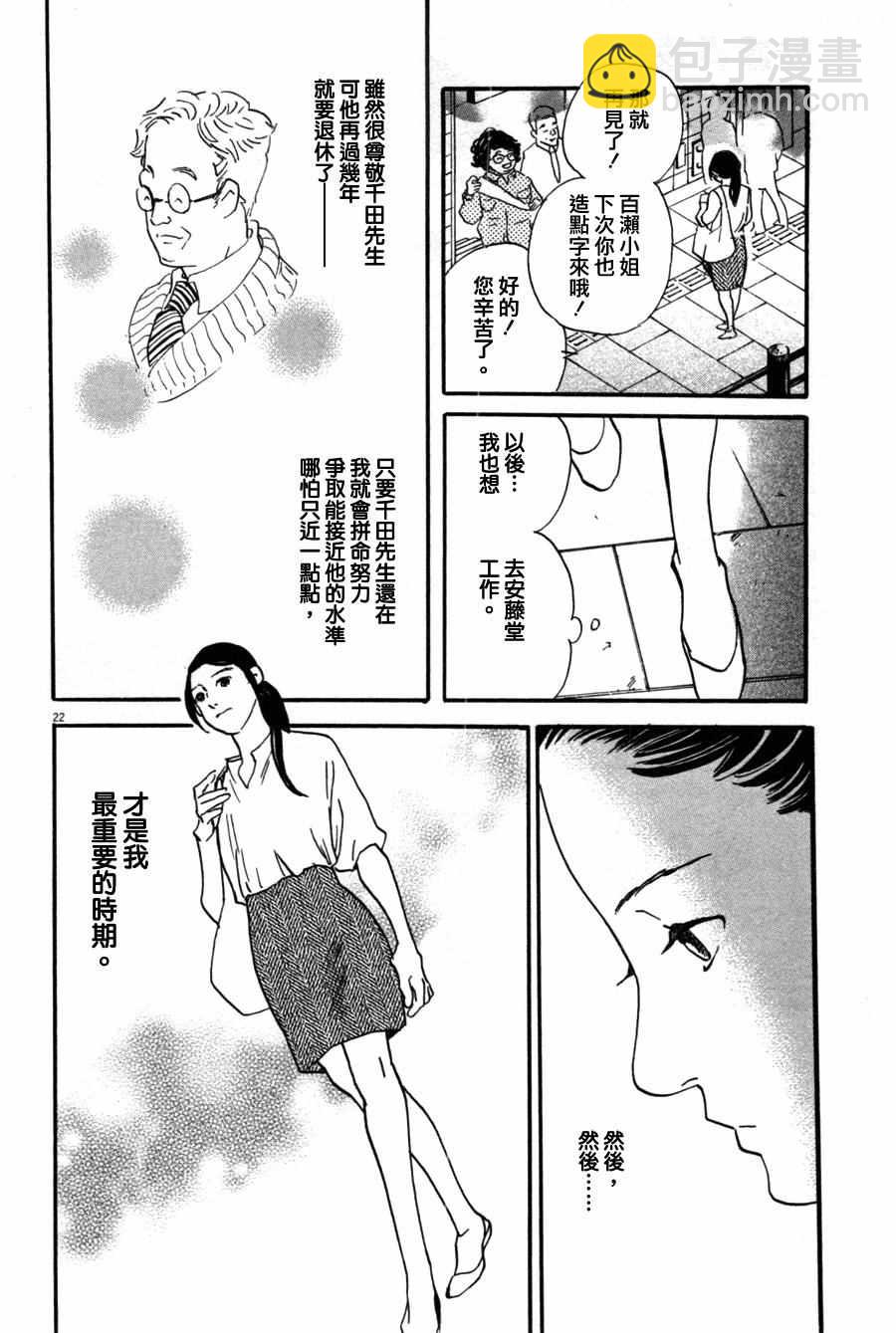 《重版出来！》第36话 第22页