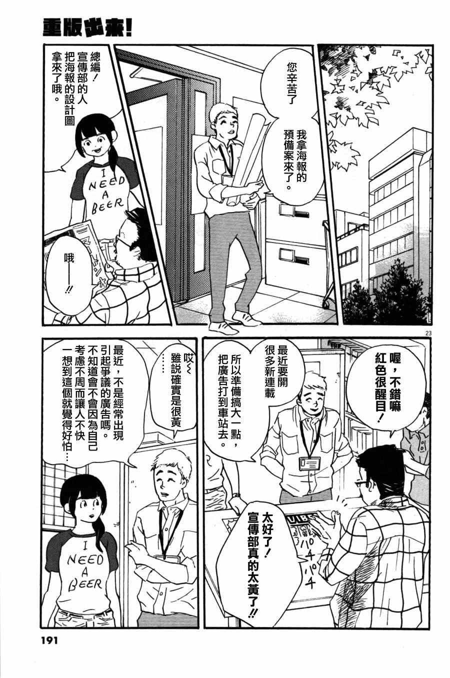 《重版出来！》第36话 第23页