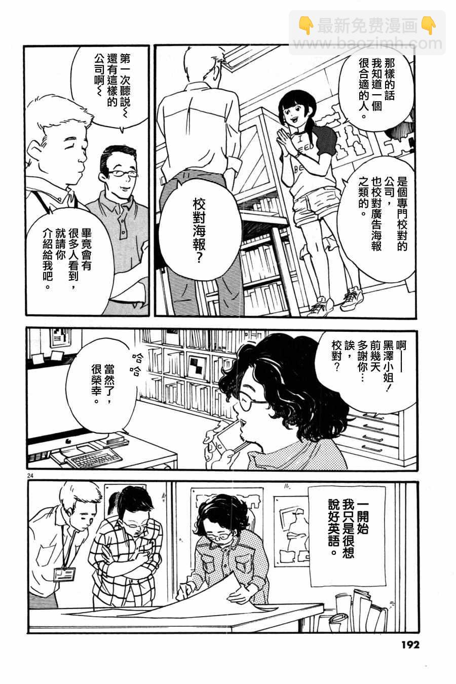 《重版出来！》第36话 第24页
