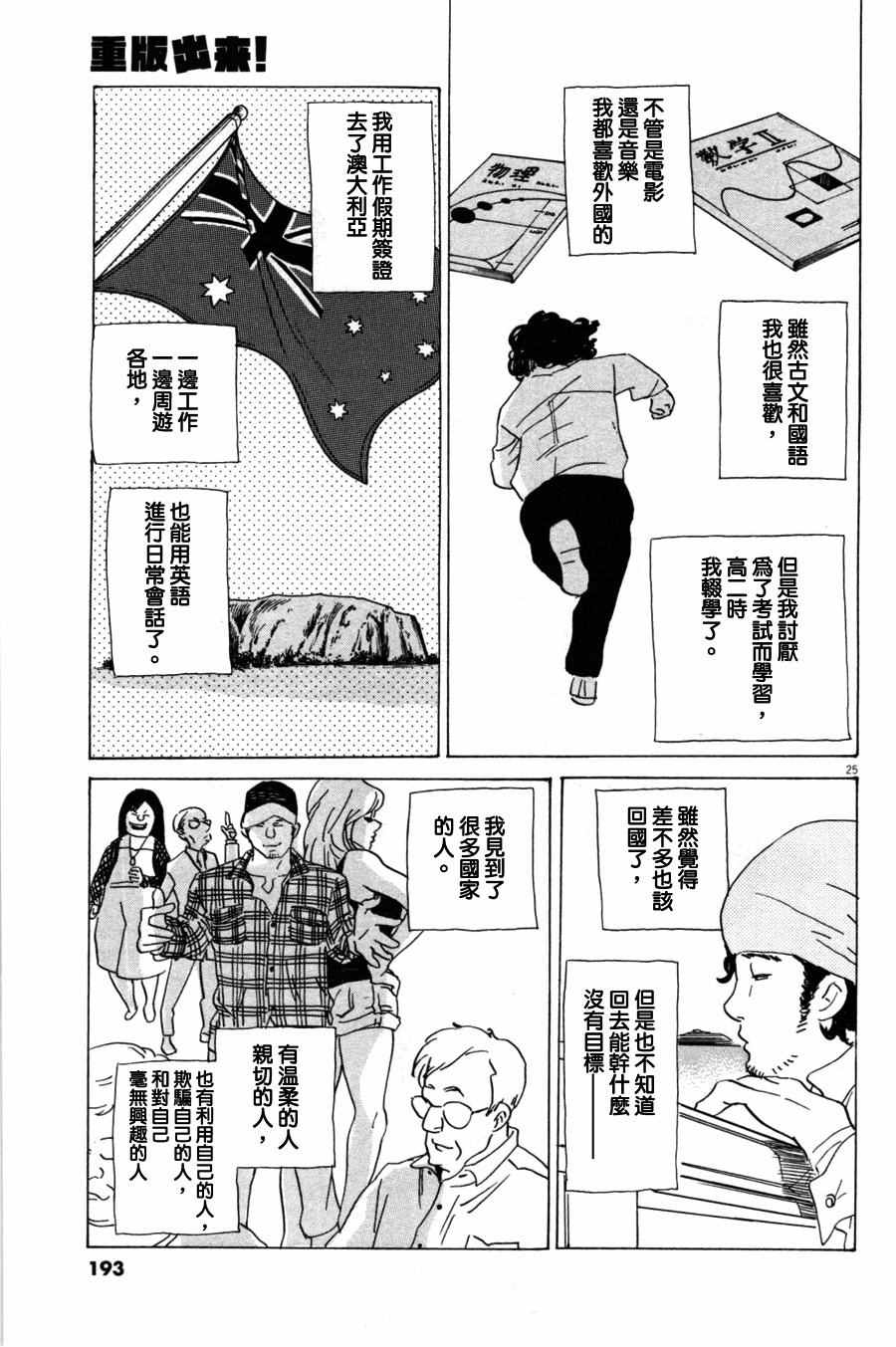 《重版出来！》第36话 第25页