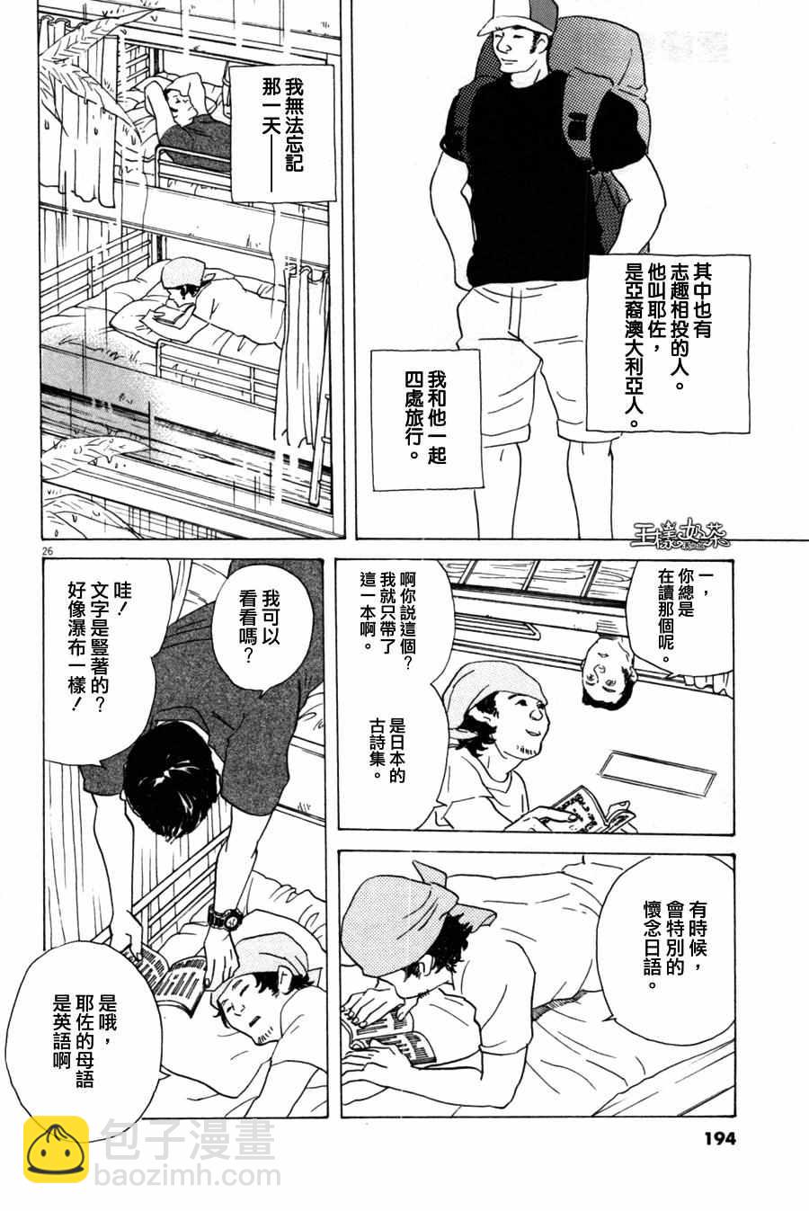 《重版出来！》第36话 第26页