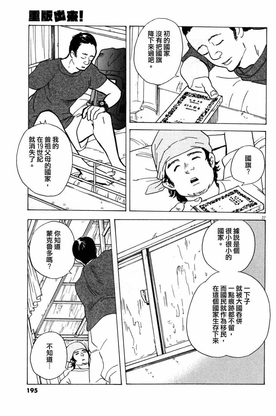 《重版出来！》第36话 第27页