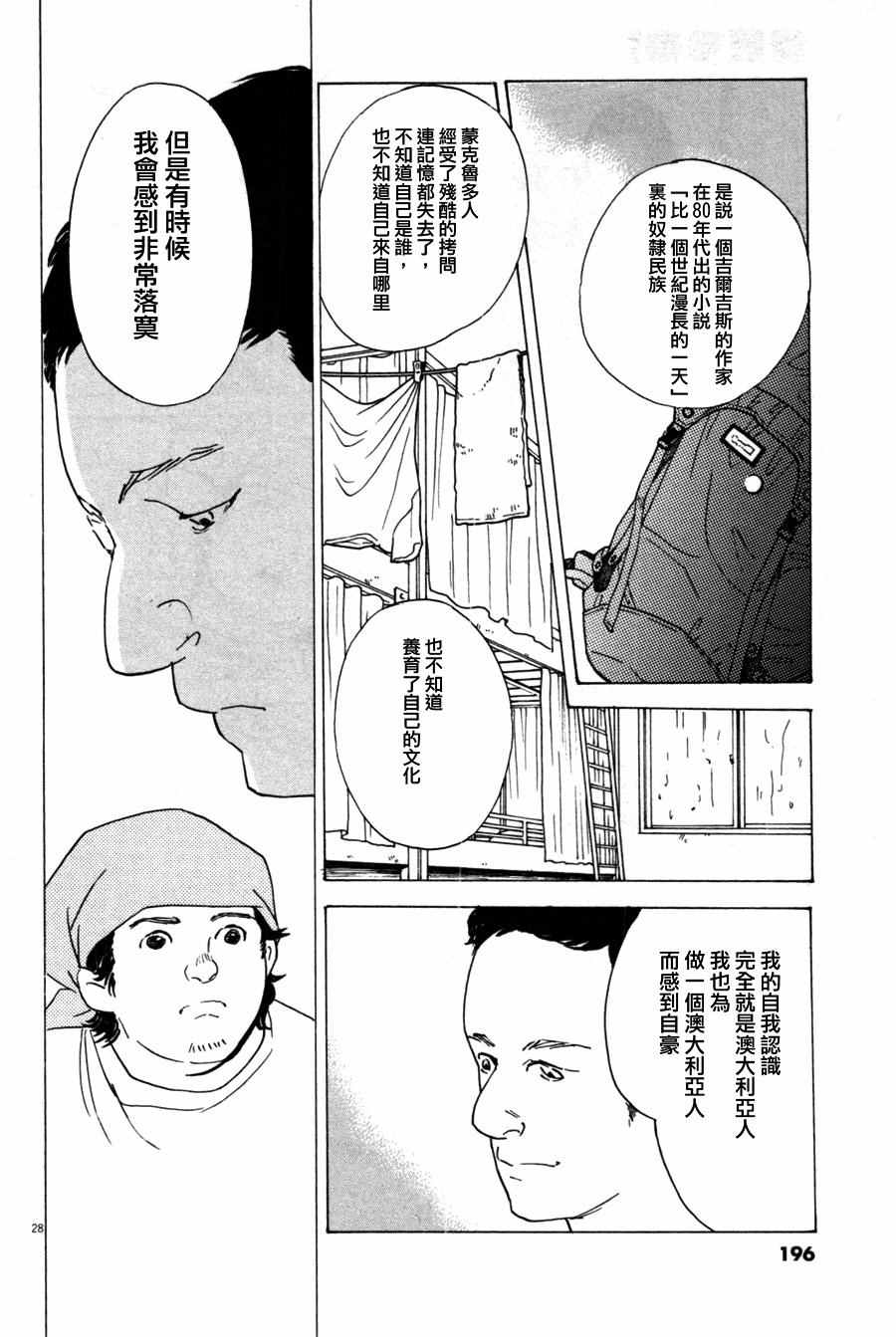 《重版出来！》第36话 第28页