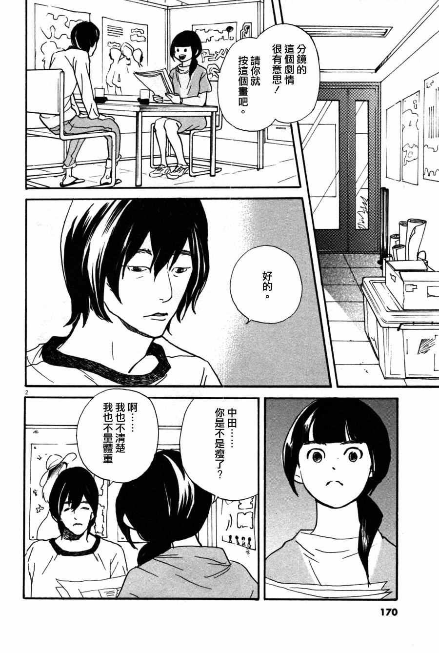 《重版出来！》第36话 第2页