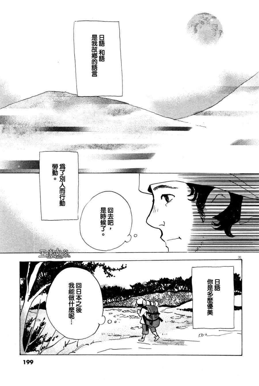 《重版出来！》第36话 第31页
